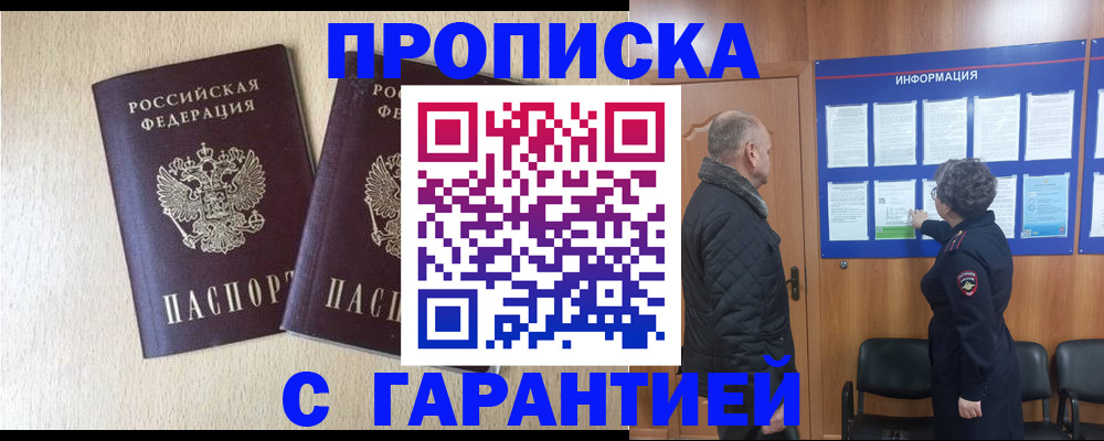 временная регистрация для всех в Гвардейске