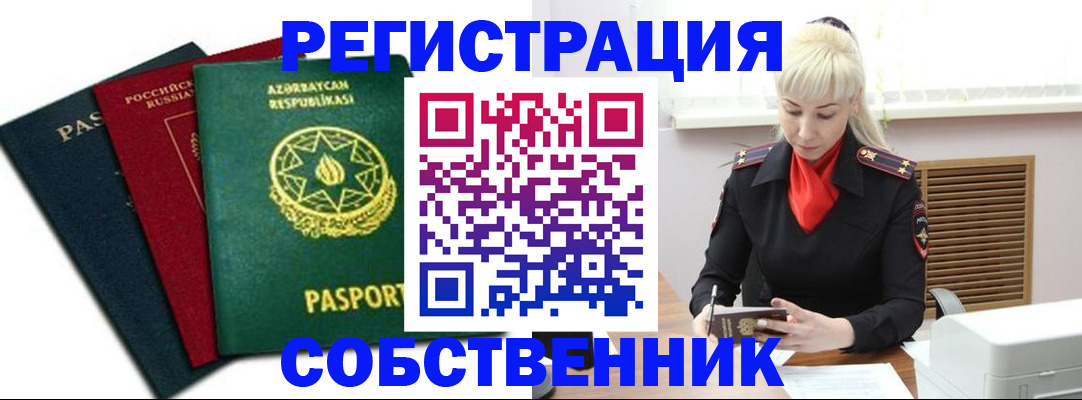 временная регистрация для всех в Гвардейске