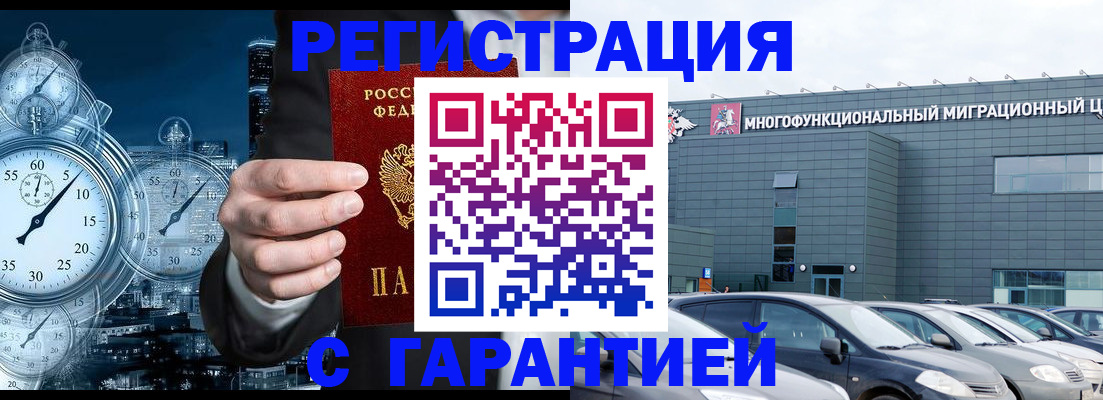 временная регистрация законно в Гвардейске