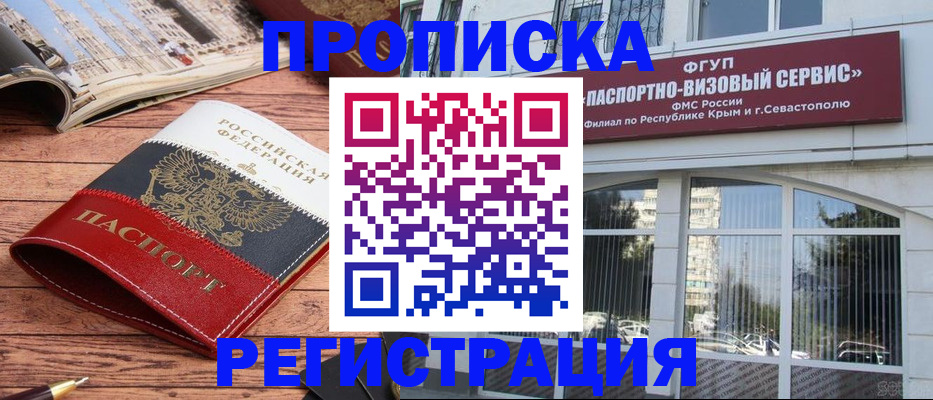 купить прописку в Гвардейске